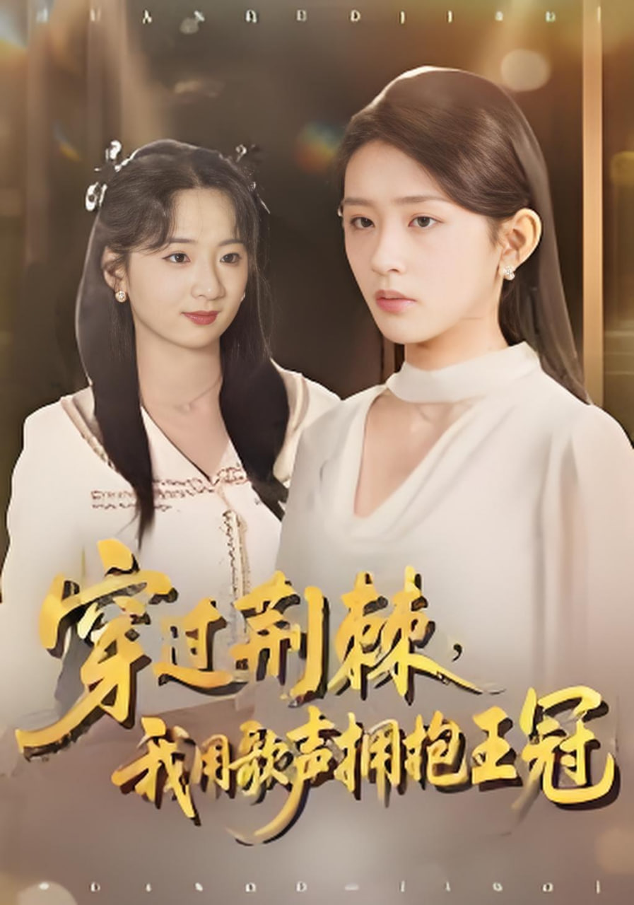 沉默的真相2